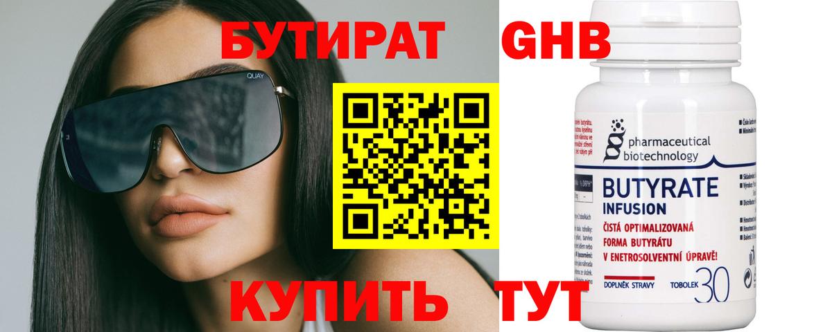 БУТИРАТ  Вход с VPN  Ярцево  БУТИРАТ 1.4BDO 