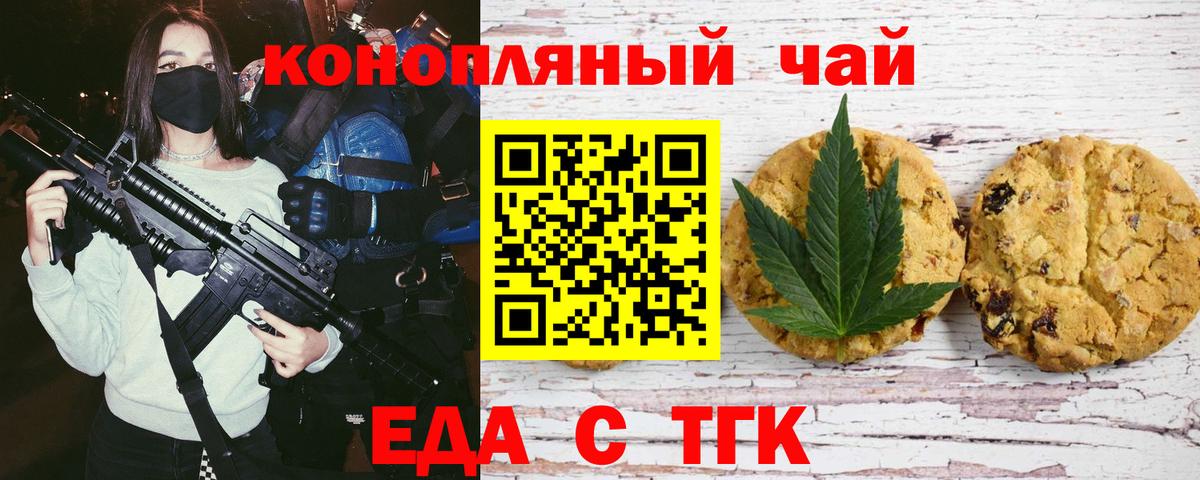 Ярцево  Печенье с ТГК марихуана  Вход с VPN 