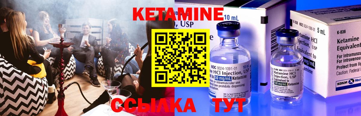 Кетамин VHQ Ярцево