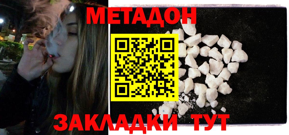 МЕТАДОН белоснежный Ярцево