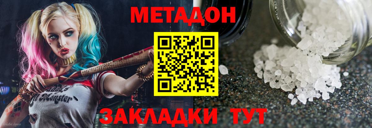 Метадон белоснежный  Вход с VPN  Ярцево  МЕТАДОН кристалл 